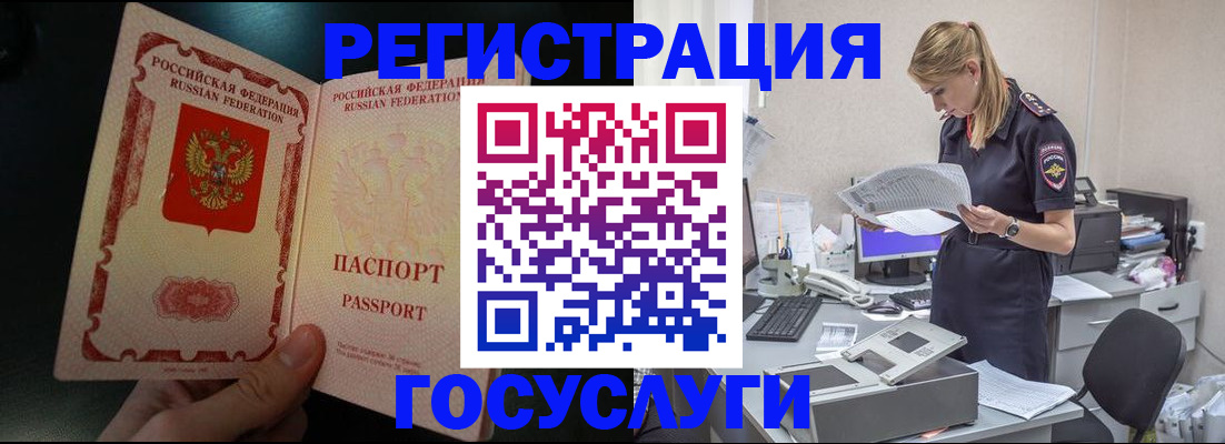 прописка для работы в Северске