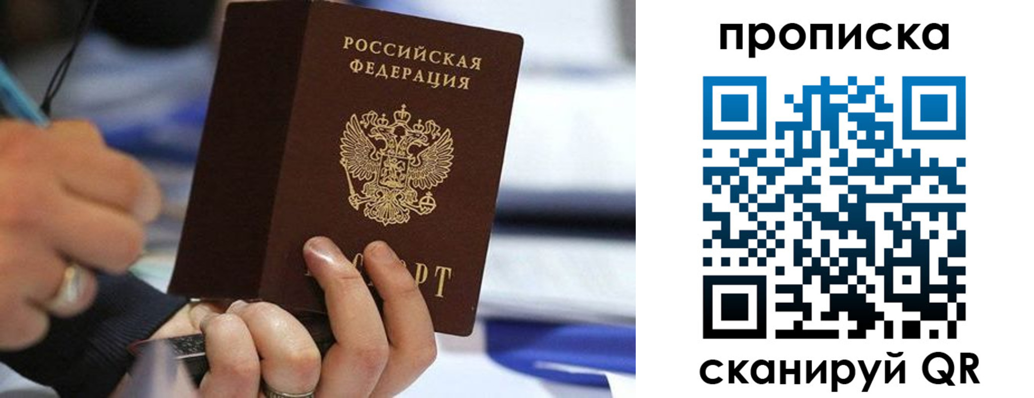 временная регистрация для школы в Северске