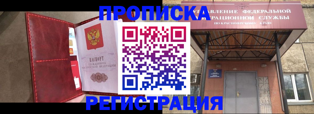 временная прописка в Северске