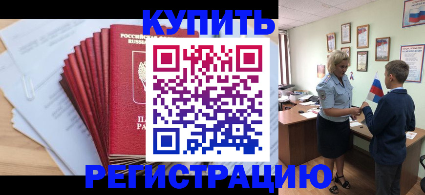 прописка для военкомата в Северске