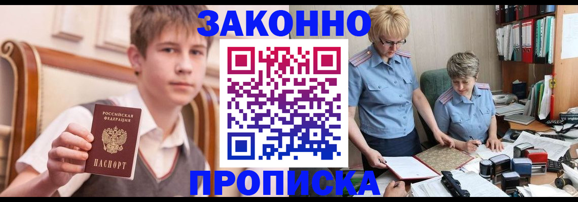 временная регистрация для школы в Северске