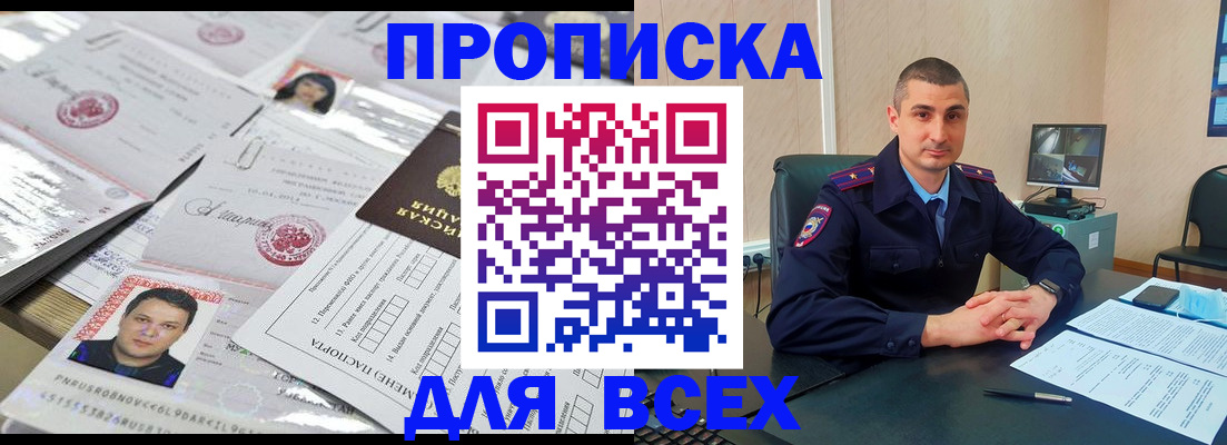 где прописаться в Северске